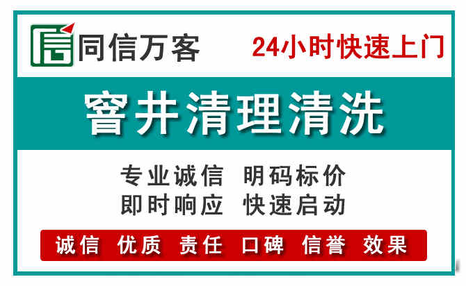 钦北窨井疏通清理