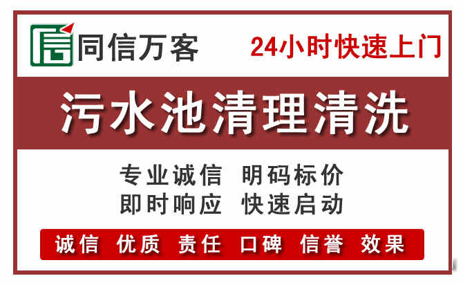 钦北污水池清理
