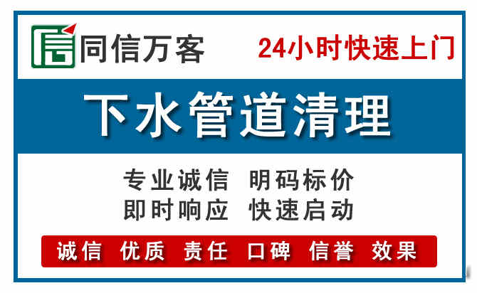 钦北下水管道疏通清理